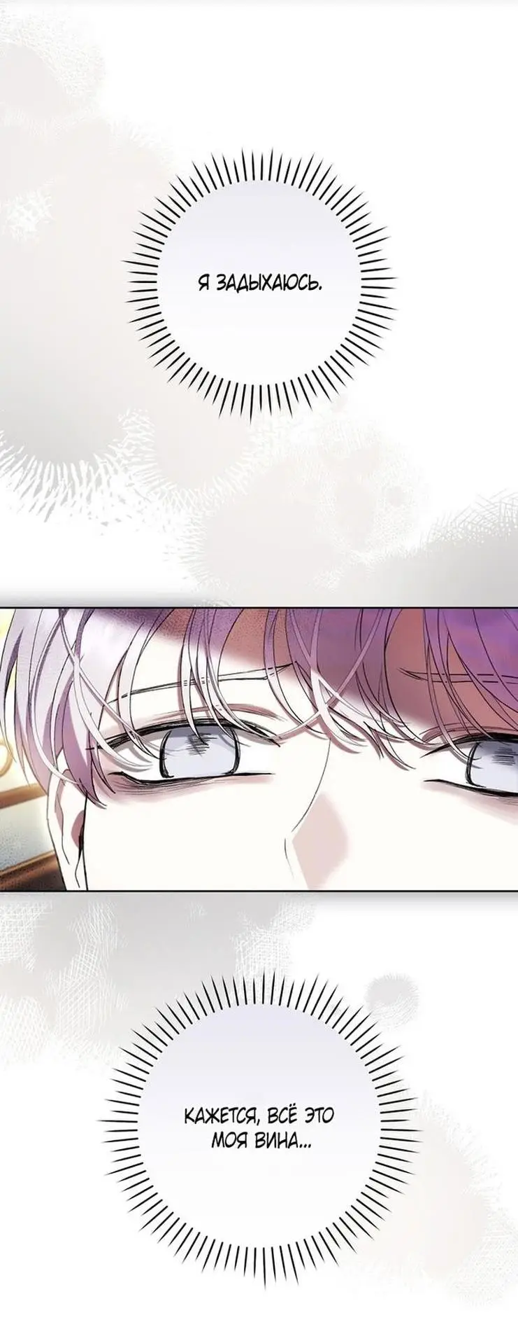Страница 20 главы 62 манги Как хорошо и удобно быть злодейкой / The Perks of Being a Villainess