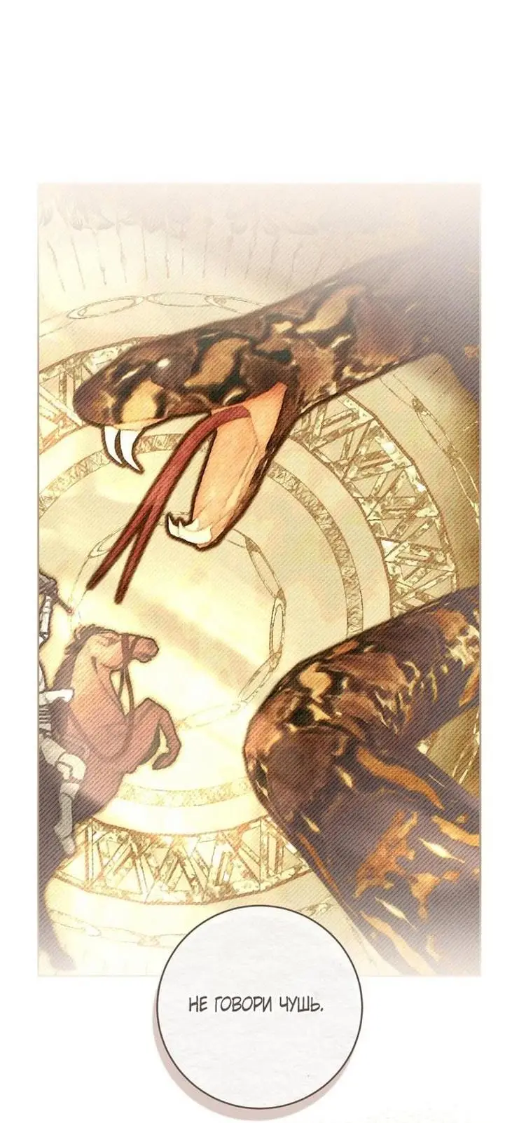 Страница 22 главы 62 манги Как хорошо и удобно быть злодейкой / The Perks of Being a Villainess
