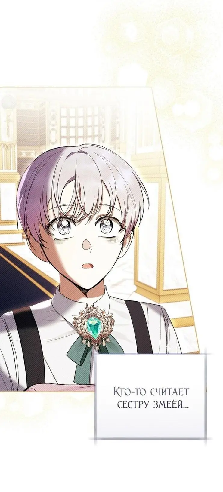 Страница 23 главы 62 манги Как хорошо и удобно быть злодейкой / The Perks of Being a Villainess