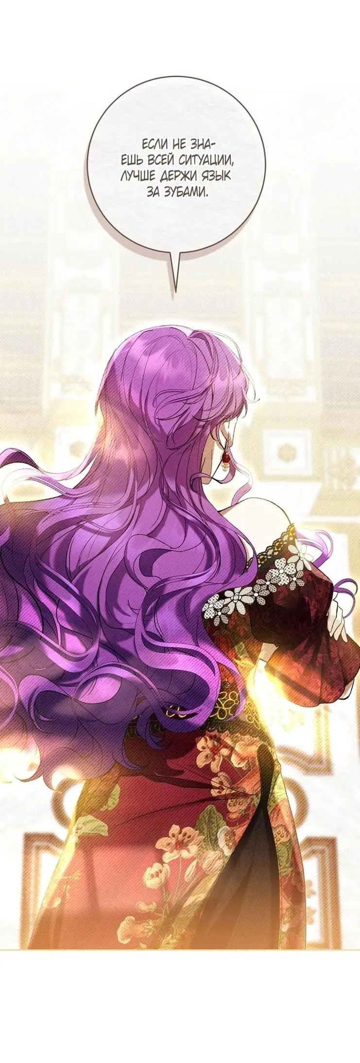 Страница 24 главы 62 манги Как хорошо и удобно быть злодейкой / The Perks of Being a Villainess