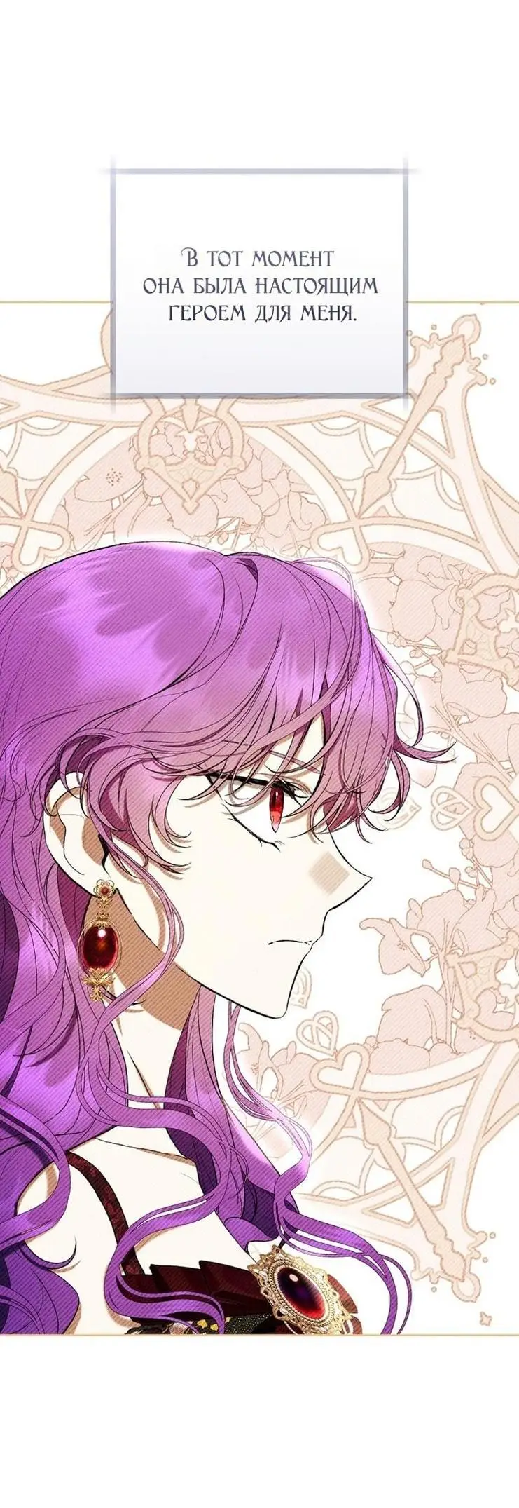 Страница 25 главы 62 манги Как хорошо и удобно быть злодейкой / The Perks of Being a Villainess