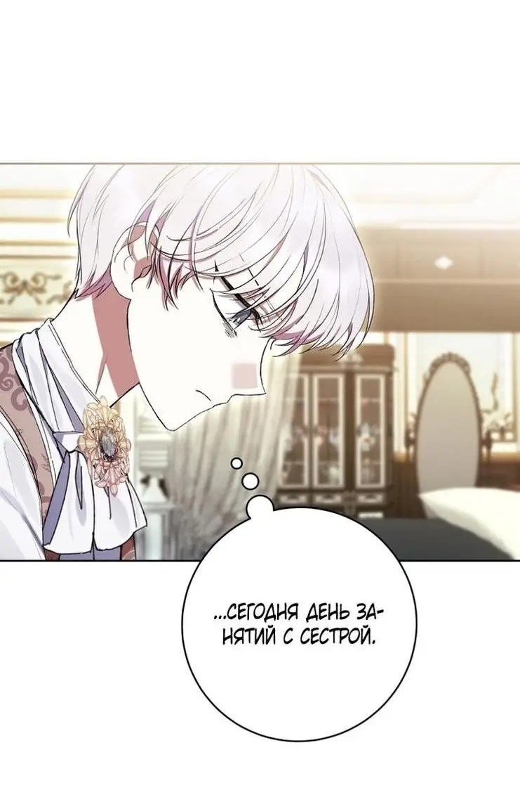 Страница 26 главы 62 манги Как хорошо и удобно быть злодейкой / The Perks of Being a Villainess