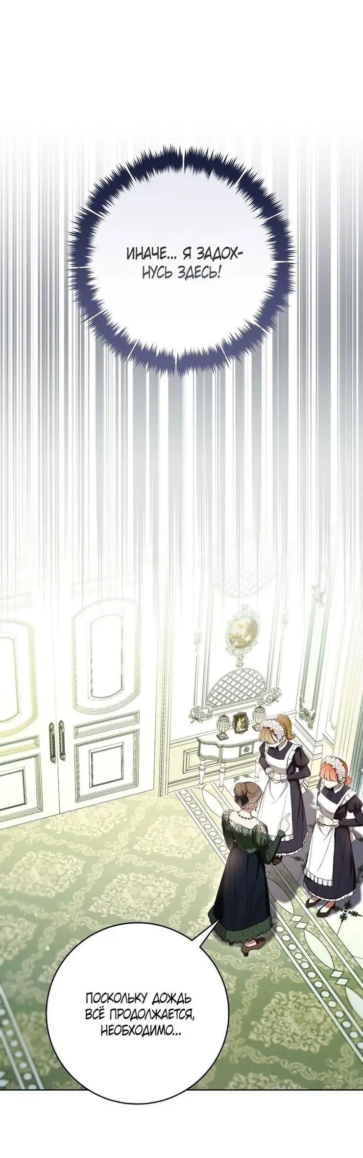 Страница 29 главы 62 манги Как хорошо и удобно быть злодейкой / The Perks of Being a Villainess