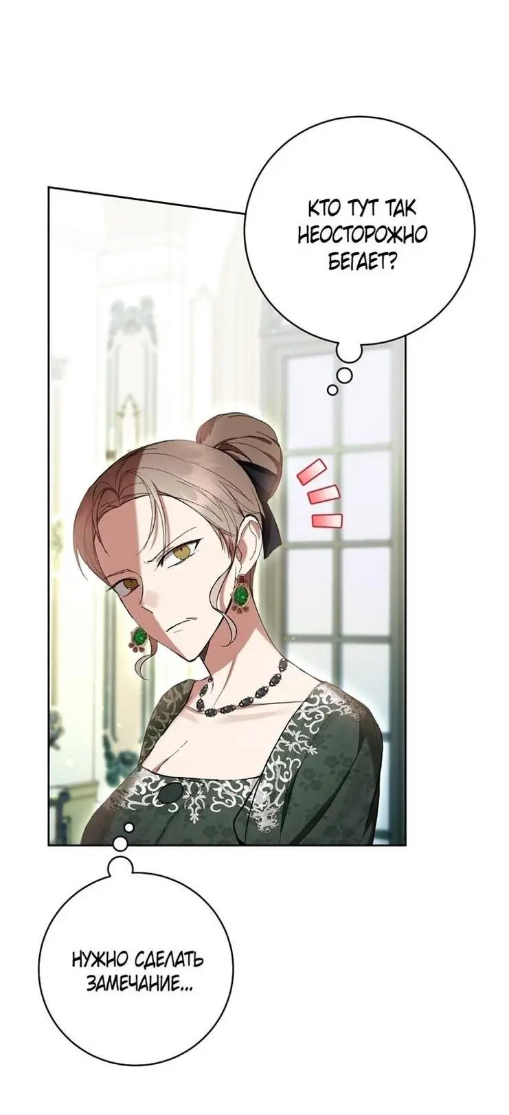 Страница 31 главы 62 манги Как хорошо и удобно быть злодейкой / The Perks of Being a Villainess