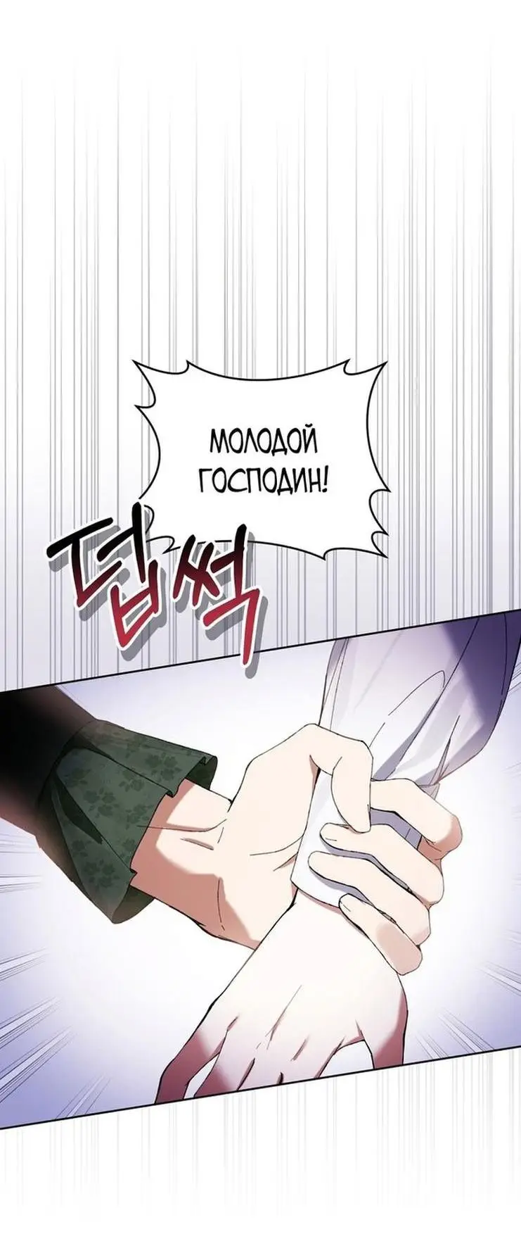 Страница 34 главы 62 манги Как хорошо и удобно быть злодейкой / The Perks of Being a Villainess