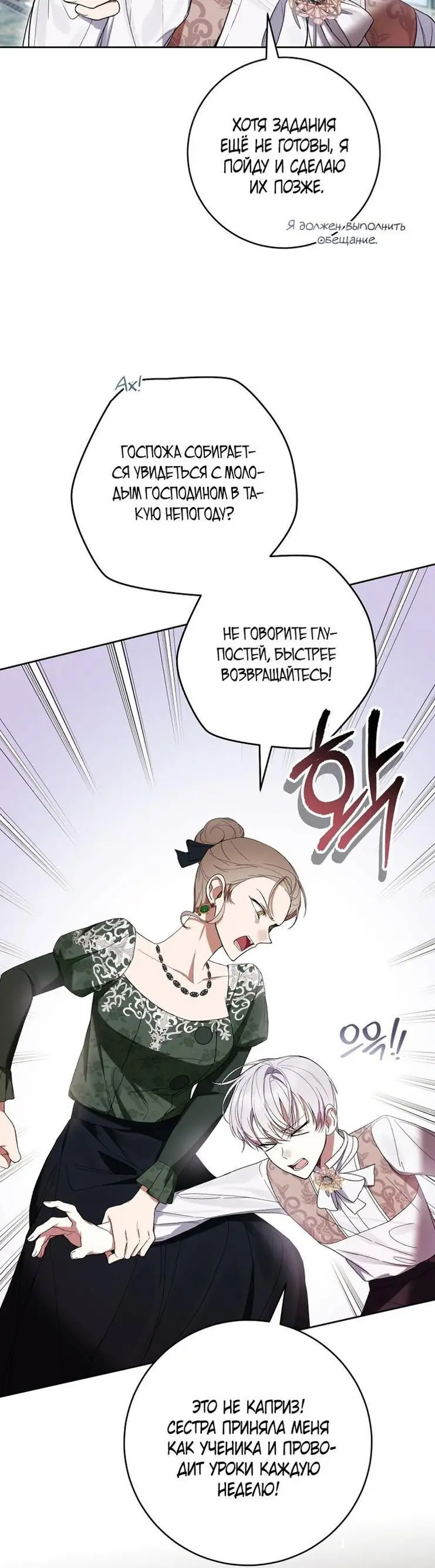 Страница 37 главы 62 манги Как хорошо и удобно быть злодейкой / The Perks of Being a Villainess