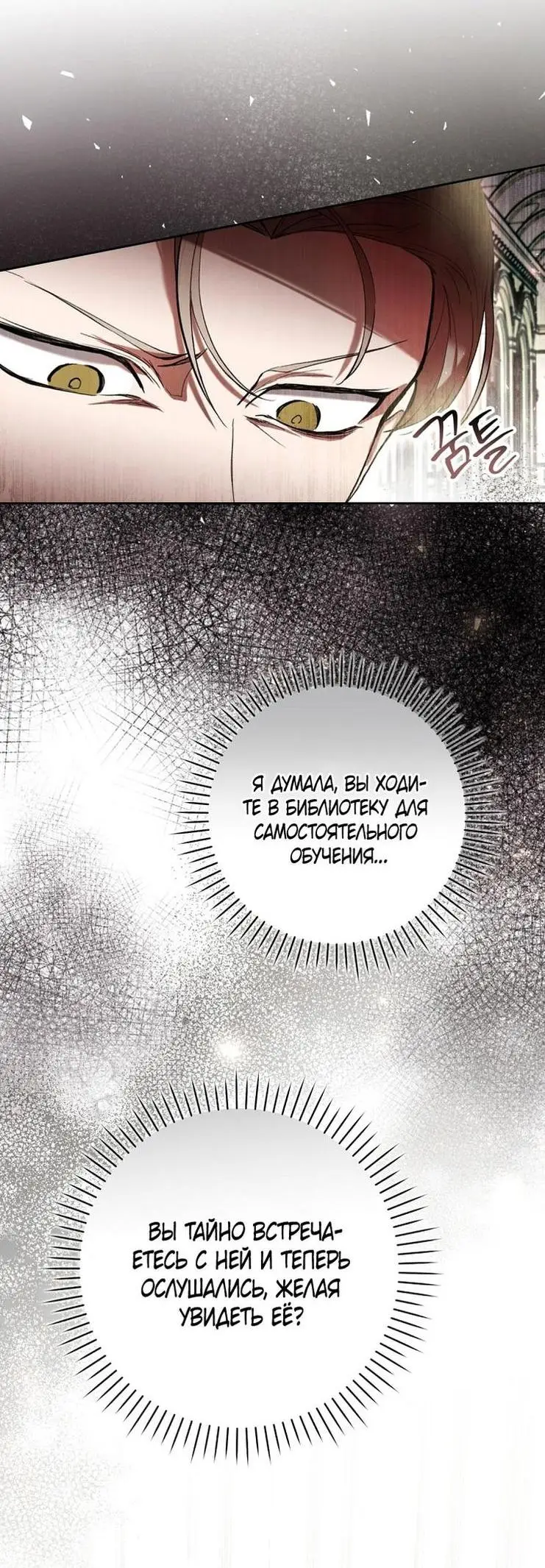 Страница 38 главы 62 манги Как хорошо и удобно быть злодейкой / The Perks of Being a Villainess