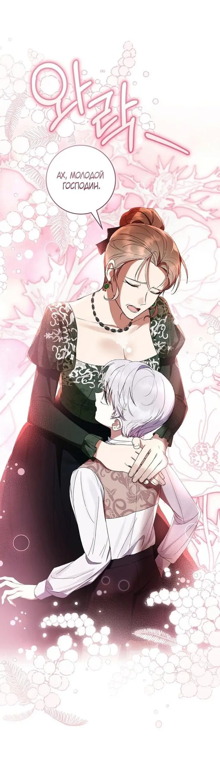 Страница 41 главы 62 манги Как хорошо и удобно быть злодейкой / The Perks of Being a Villainess