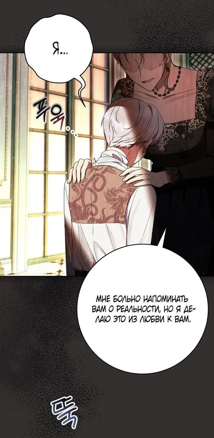 Страница 45 главы 62 манги Как хорошо и удобно быть злодейкой / The Perks of Being a Villainess