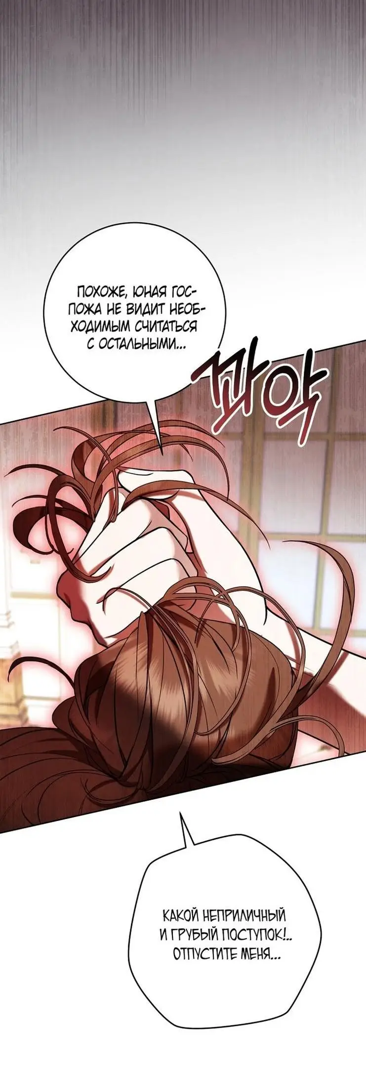 Страница 48 главы 62 манги Как хорошо и удобно быть злодейкой / The Perks of Being a Villainess