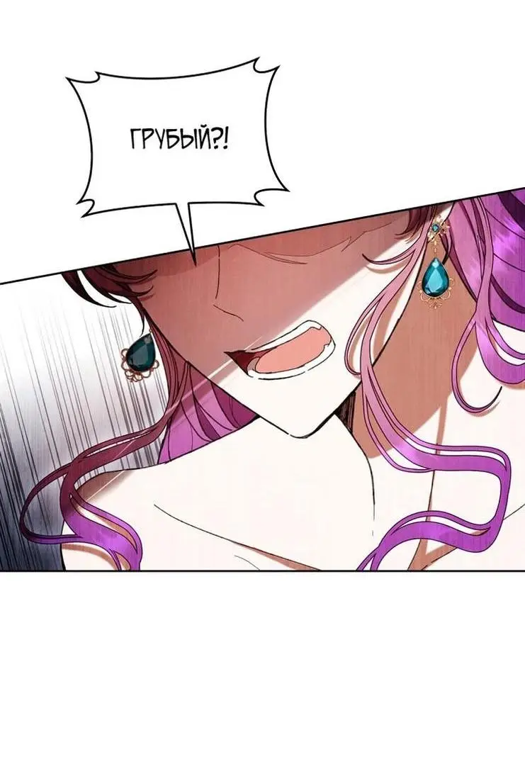 Страница 49 главы 62 манги Как хорошо и удобно быть злодейкой / The Perks of Being a Villainess