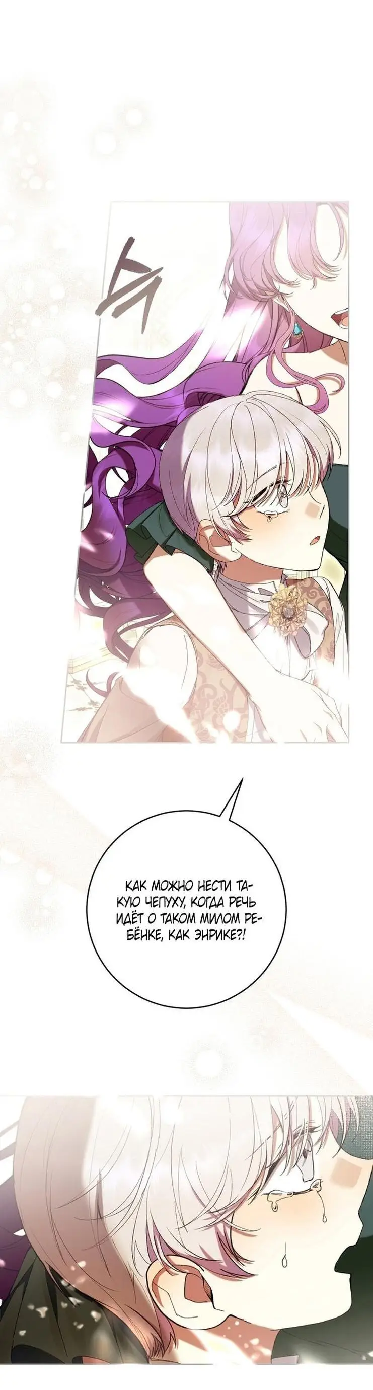 Страница 52 главы 62 манги Как хорошо и удобно быть злодейкой / The Perks of Being a Villainess