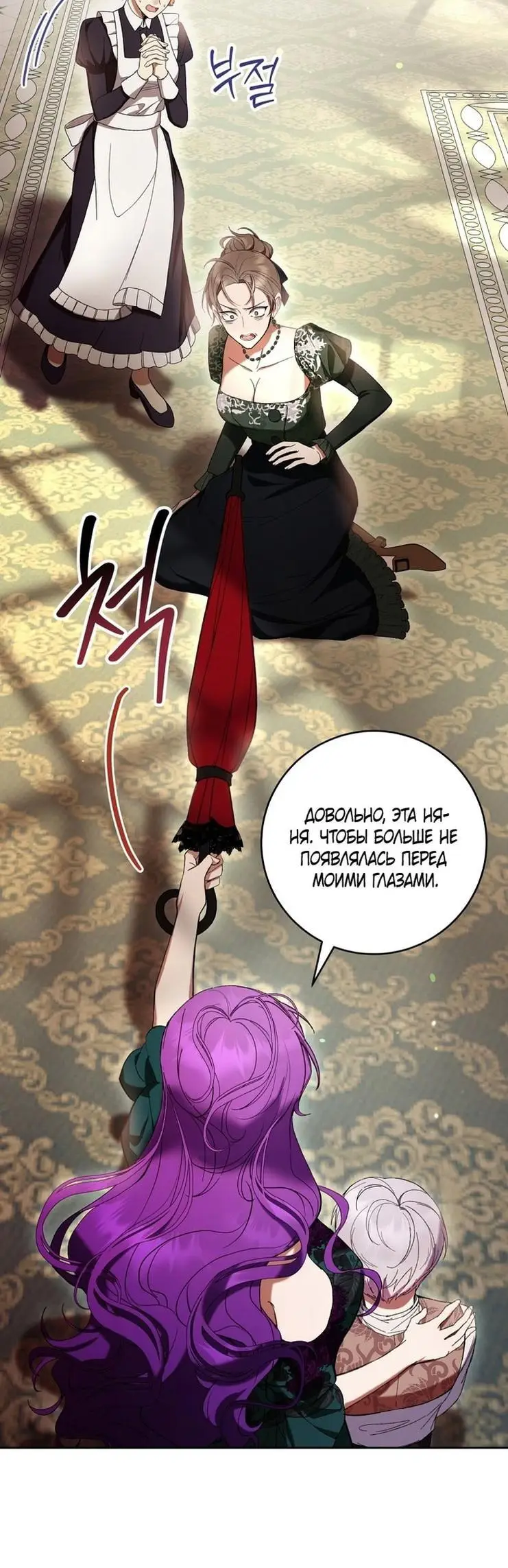 Страница 55 главы 62 манги Как хорошо и удобно быть злодейкой / The Perks of Being a Villainess