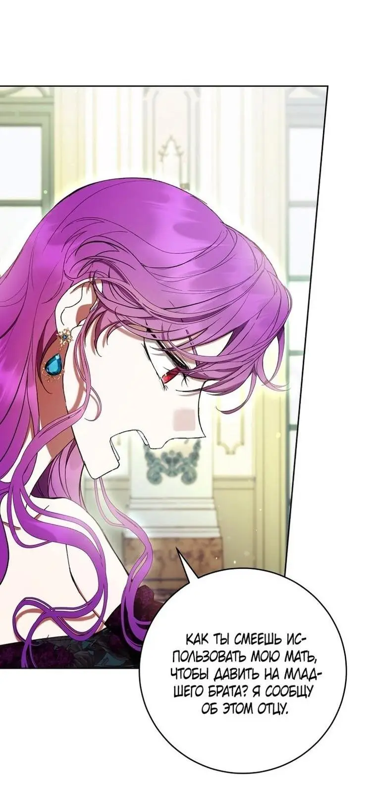 Страница 56 главы 62 манги Как хорошо и удобно быть злодейкой / The Perks of Being a Villainess