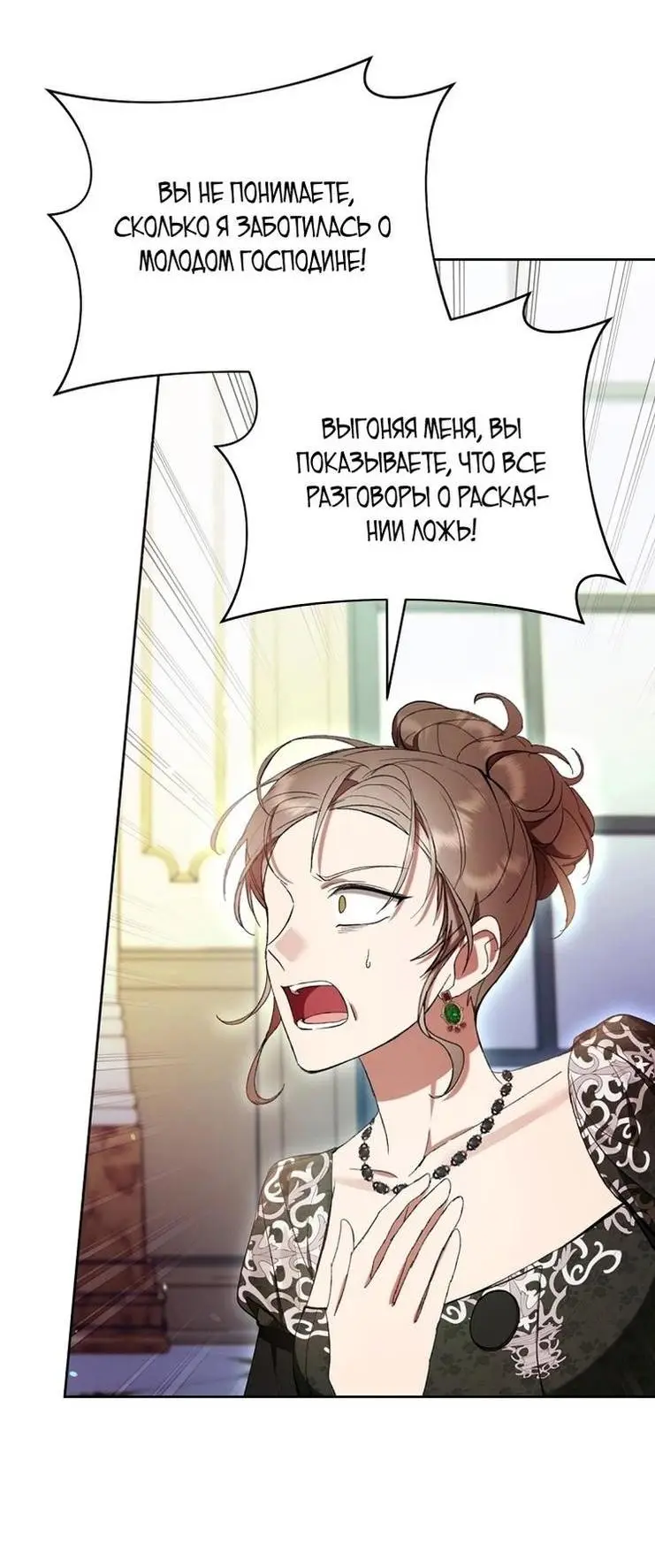 Страница 57 главы 62 манги Как хорошо и удобно быть злодейкой / The Perks of Being a Villainess