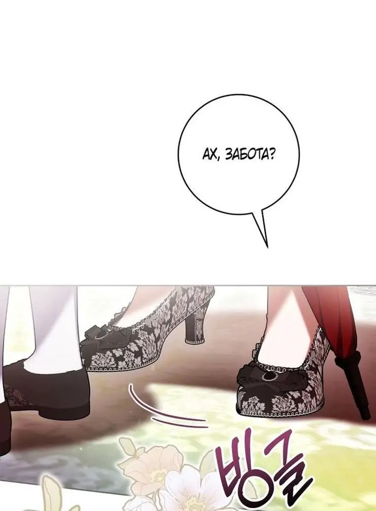 Страница 58 главы 62 манги Как хорошо и удобно быть злодейкой / The Perks of Being a Villainess