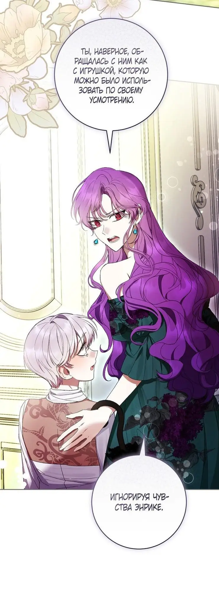 Страница 59 главы 62 манги Как хорошо и удобно быть злодейкой / The Perks of Being a Villainess