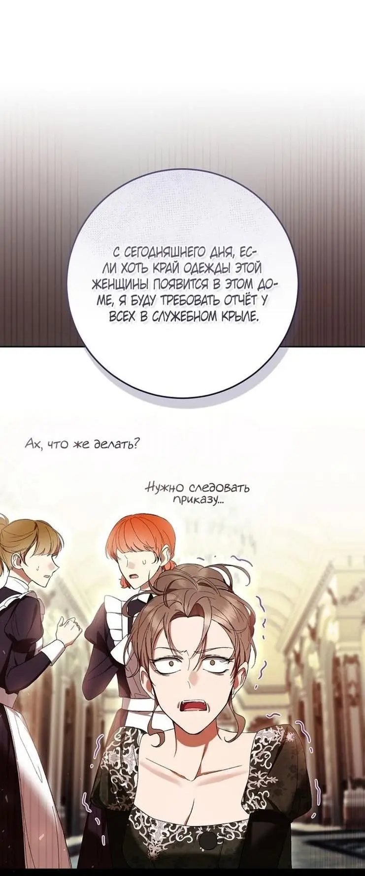 Страница 60 главы 62 манги Как хорошо и удобно быть злодейкой / The Perks of Being a Villainess