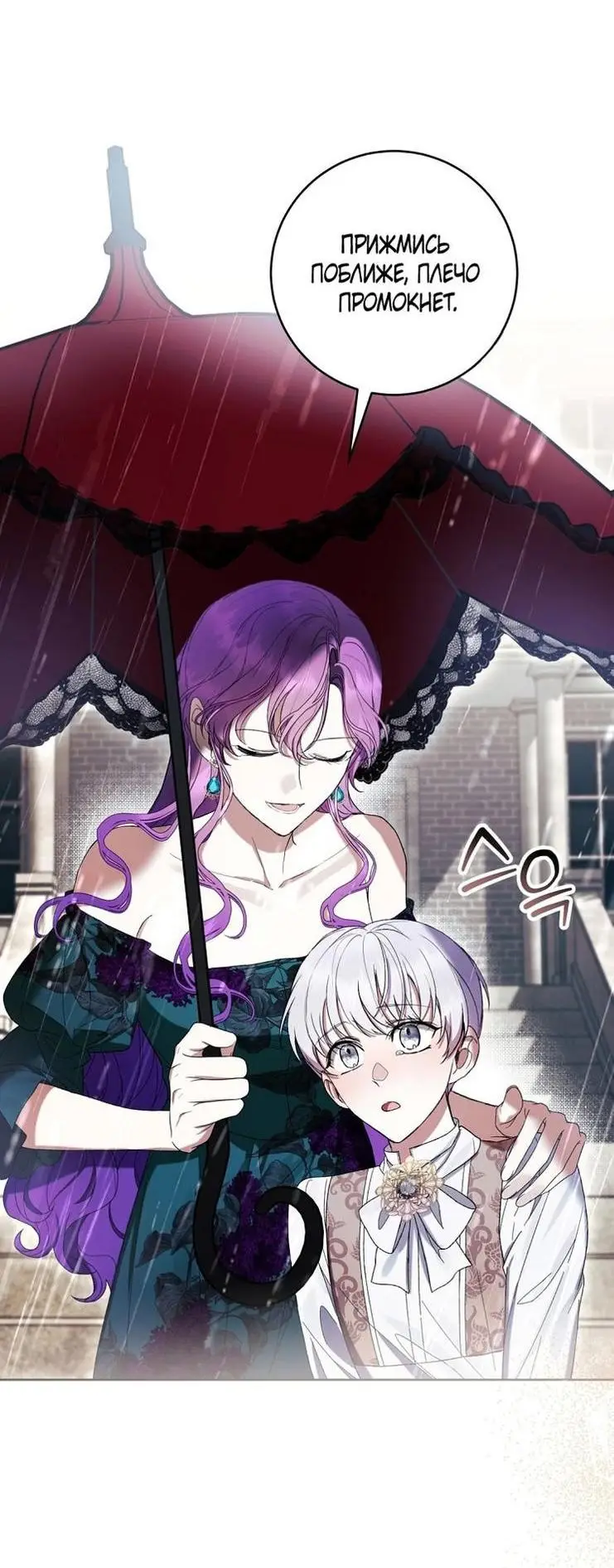 Страница 64 главы 62 манги Как хорошо и удобно быть злодейкой / The Perks of Being a Villainess