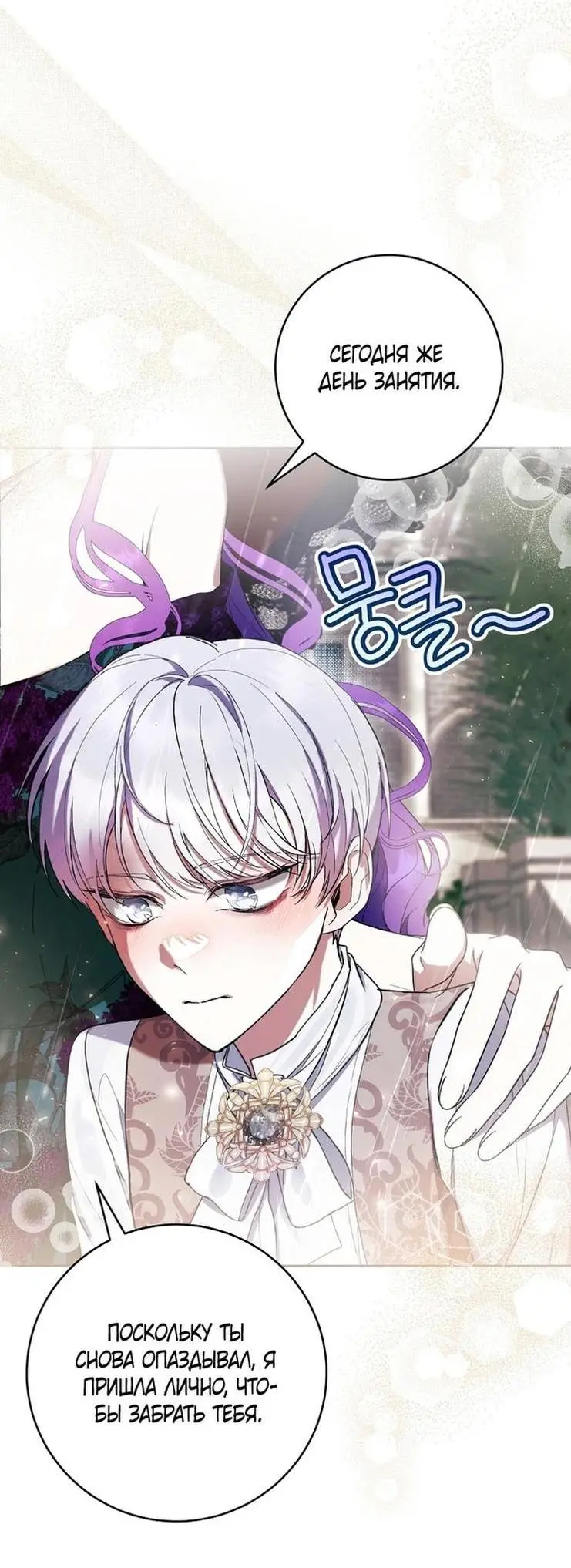 Страница 65 главы 62 манги Как хорошо и удобно быть злодейкой / The Perks of Being a Villainess