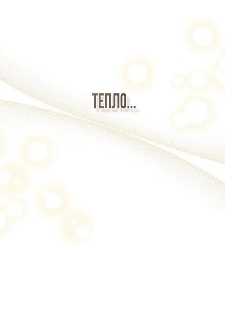 Страница 66 главы 62 манги Как хорошо и удобно быть злодейкой / The Perks of Being a Villainess