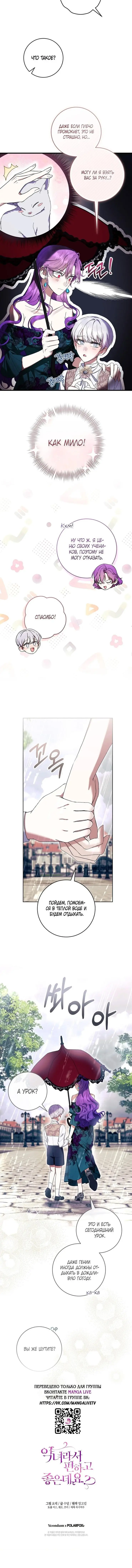 Страница 68 главы 62 манги Как хорошо и удобно быть злодейкой / The Perks of Being a Villainess