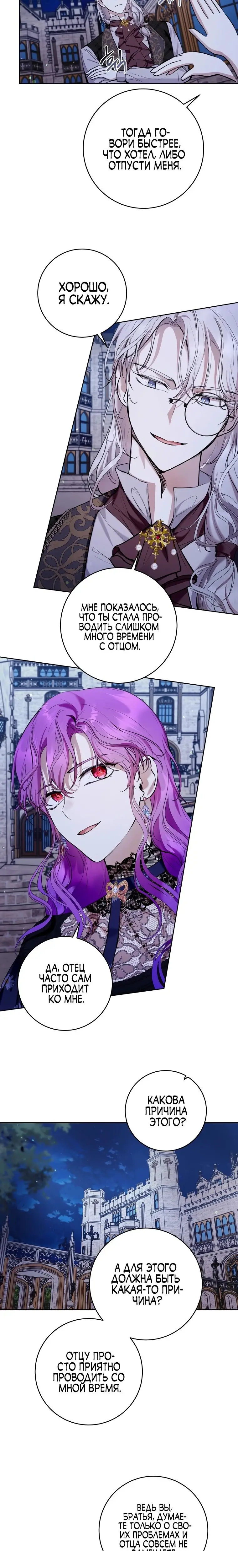 Страница 6 главы 26 манги Как хорошо и удобно быть злодейкой / The Perks of Being a Villainess