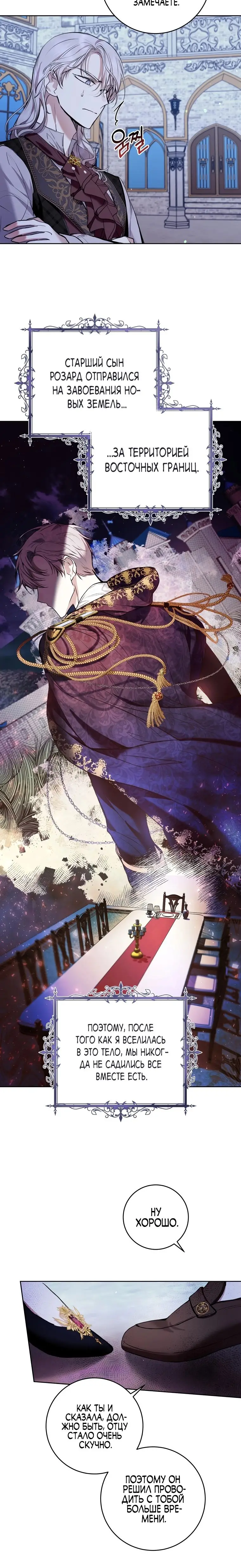 Страница 7 главы 26 манги Как хорошо и удобно быть злодейкой / The Perks of Being a Villainess