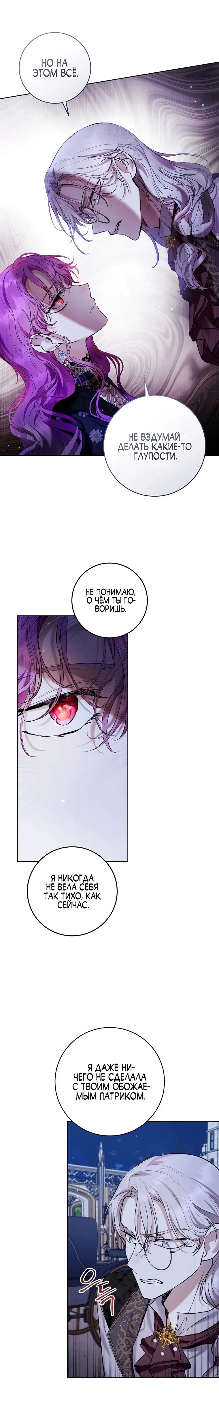 Страница 8 главы 26 манги Как хорошо и удобно быть злодейкой / The Perks of Being a Villainess