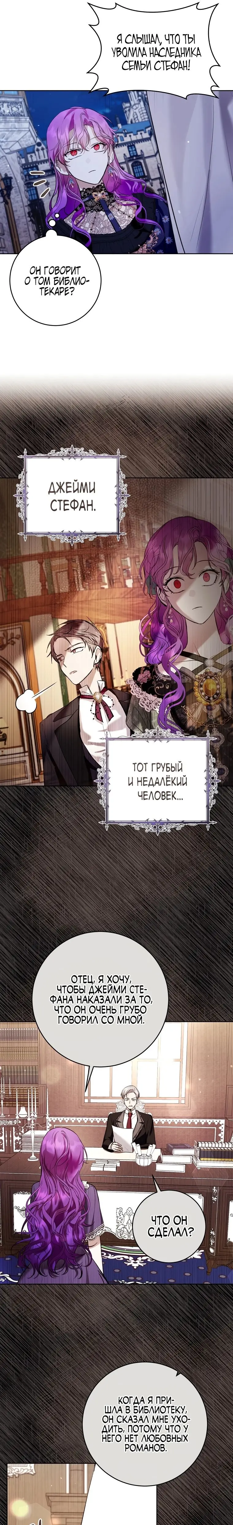 Страница 9 главы 26 манги Как хорошо и удобно быть злодейкой / The Perks of Being a Villainess