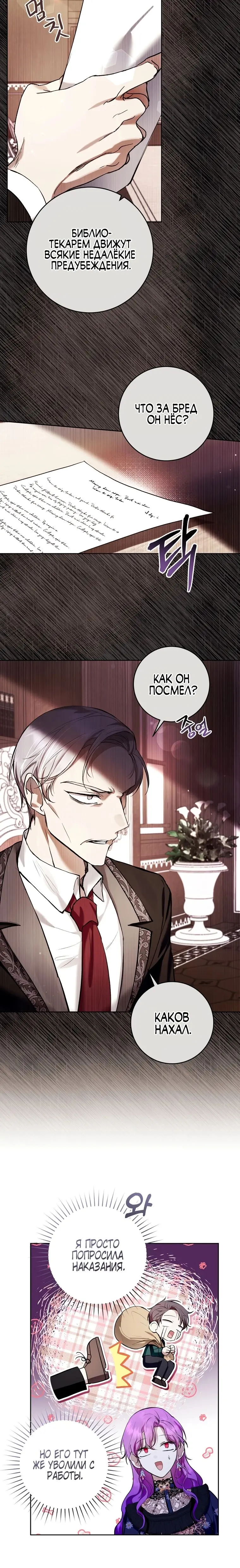 Страница 10 главы 26 манги Как хорошо и удобно быть злодейкой / The Perks of Being a Villainess