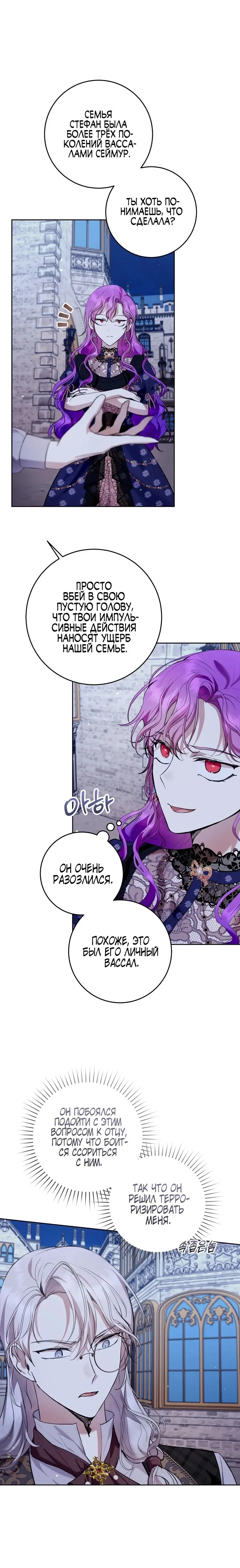 Страница 11 главы 26 манги Как хорошо и удобно быть злодейкой / The Perks of Being a Villainess