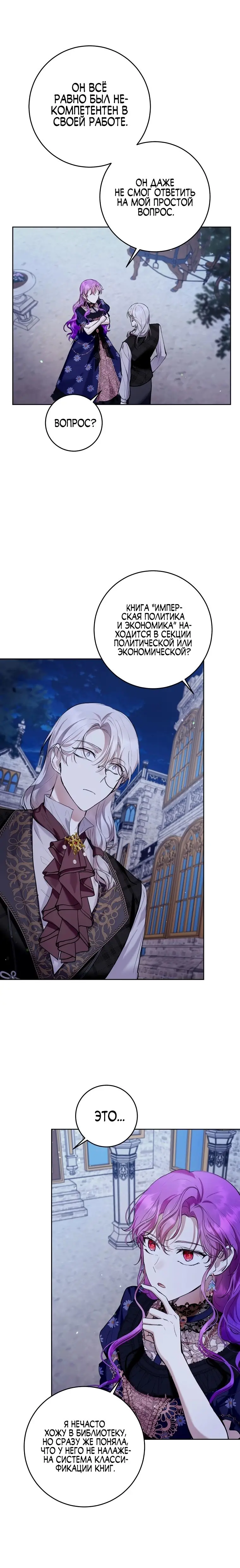 Страница 12 главы 26 манги Как хорошо и удобно быть злодейкой / The Perks of Being a Villainess