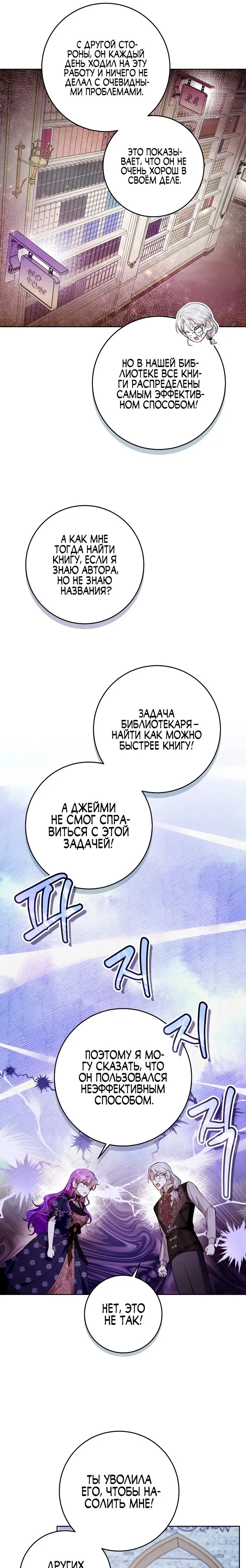 Страница 13 главы 26 манги Как хорошо и удобно быть злодейкой / The Perks of Being a Villainess