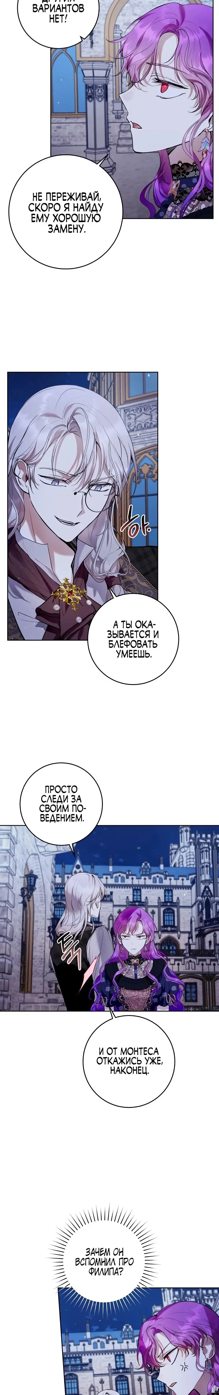 Страница 14 главы 26 манги Как хорошо и удобно быть злодейкой / The Perks of Being a Villainess