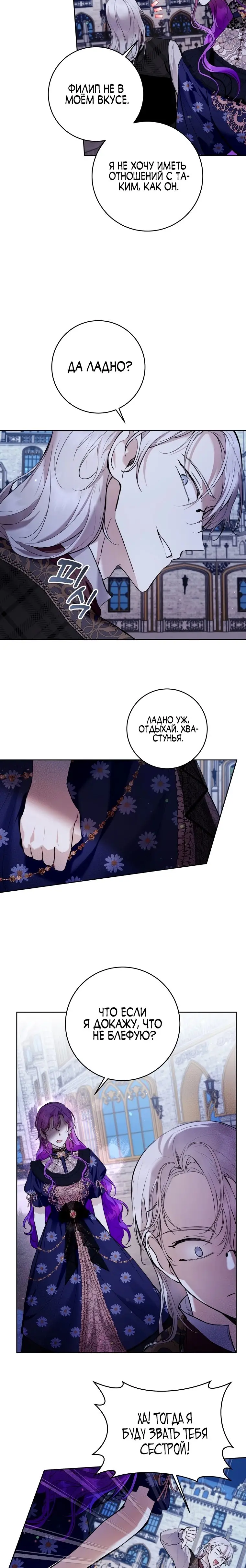 Страница 15 главы 26 манги Как хорошо и удобно быть злодейкой / The Perks of Being a Villainess