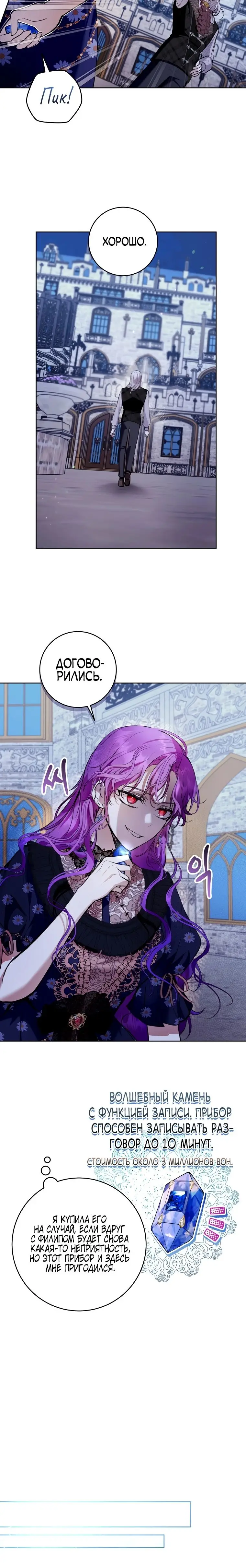 Страница 16 главы 26 манги Как хорошо и удобно быть злодейкой / The Perks of Being a Villainess