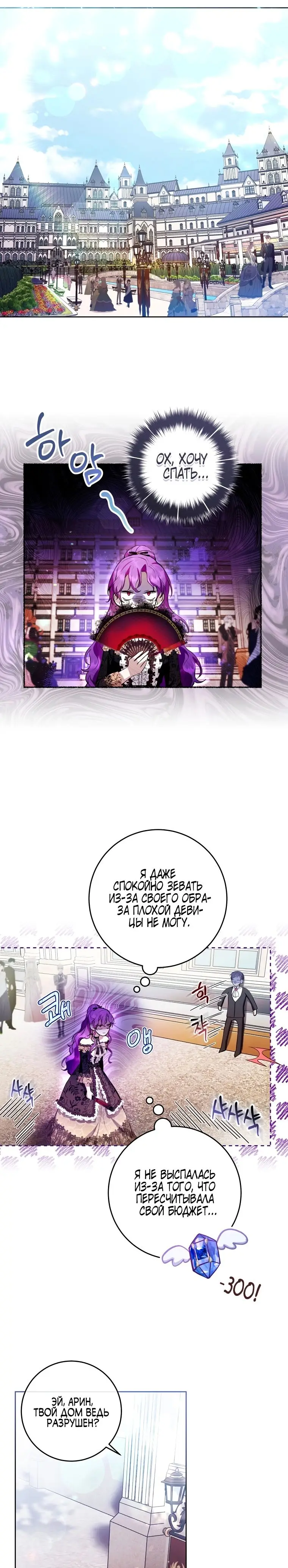 Страница 17 главы 26 манги Как хорошо и удобно быть злодейкой / The Perks of Being a Villainess