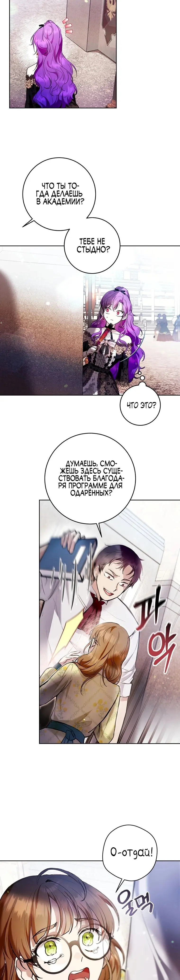 Страница 18 главы 26 манги Как хорошо и удобно быть злодейкой / The Perks of Being a Villainess