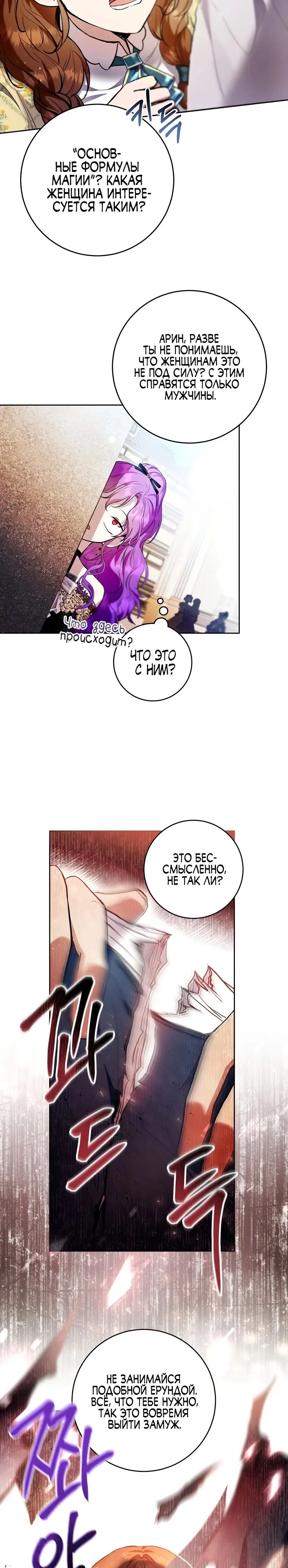 Страница 19 главы 26 манги Как хорошо и удобно быть злодейкой / The Perks of Being a Villainess