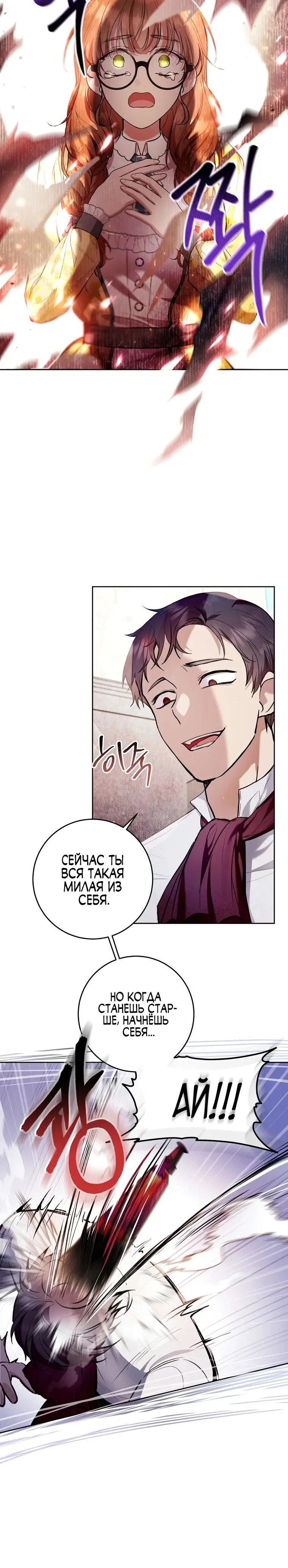 Страница 20 главы 26 манги Как хорошо и удобно быть злодейкой / The Perks of Being a Villainess