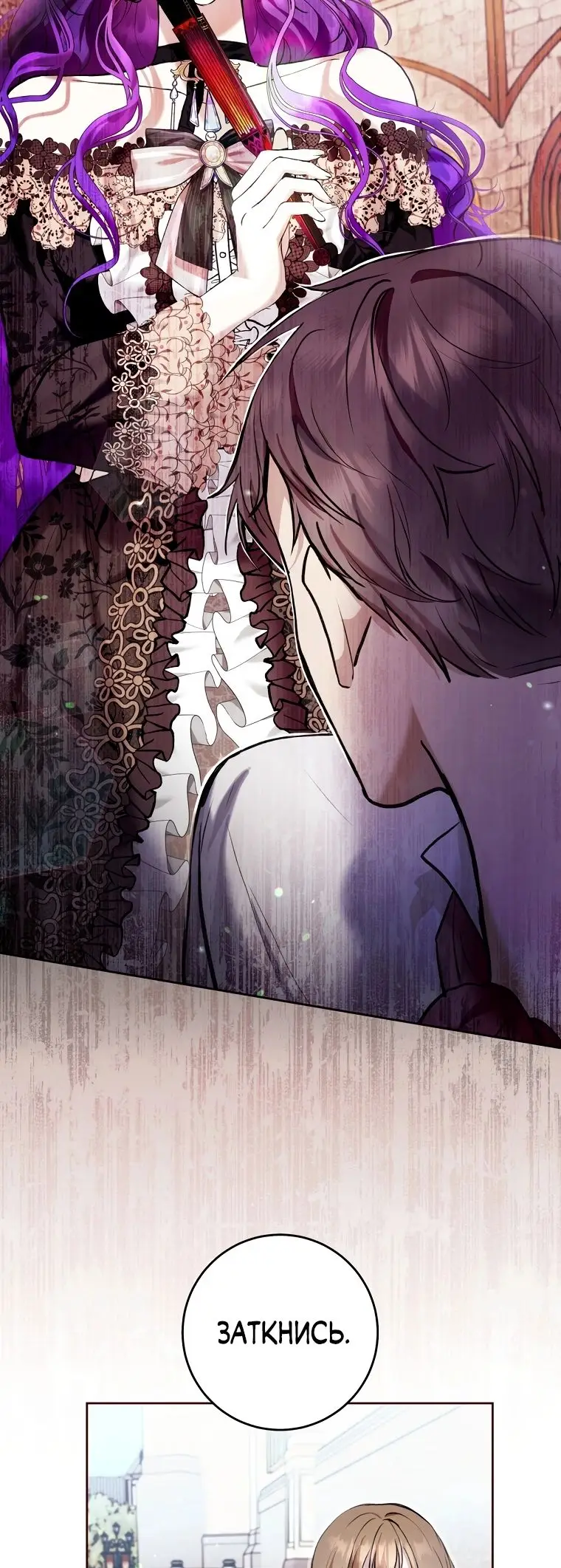 Страница 22 главы 26 манги Как хорошо и удобно быть злодейкой / The Perks of Being a Villainess