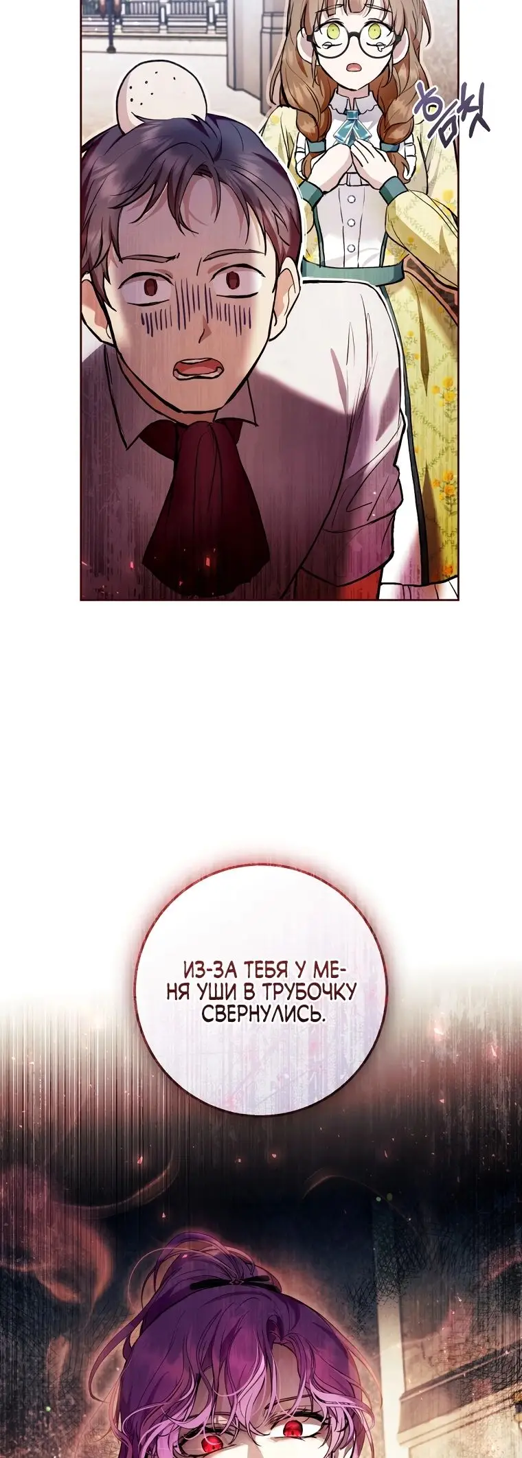 Страница 23 главы 26 манги Как хорошо и удобно быть злодейкой / The Perks of Being a Villainess