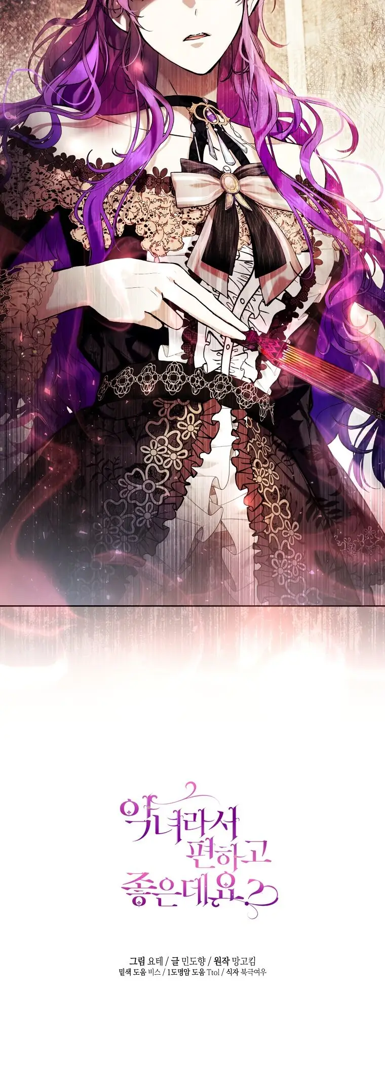 Страница 24 главы 26 манги Как хорошо и удобно быть злодейкой / The Perks of Being a Villainess