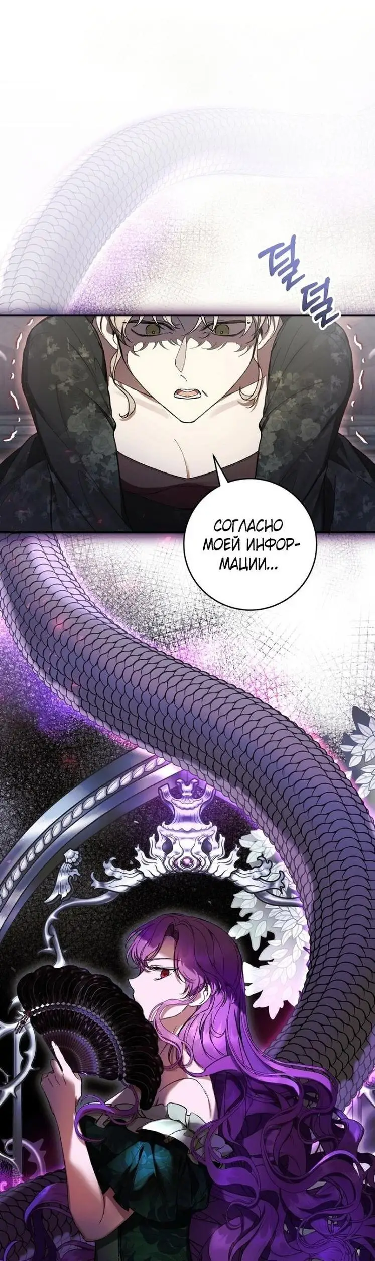 Страница 4 главы 57 манги Как хорошо и удобно быть злодейкой / The Perks of Being a Villainess