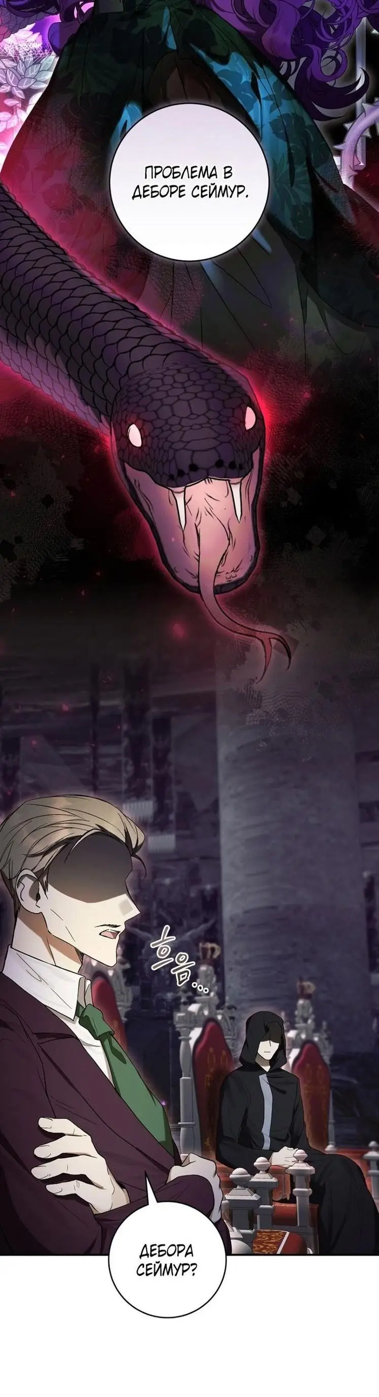 Страница 5 главы 57 манги Как хорошо и удобно быть злодейкой / The Perks of Being a Villainess