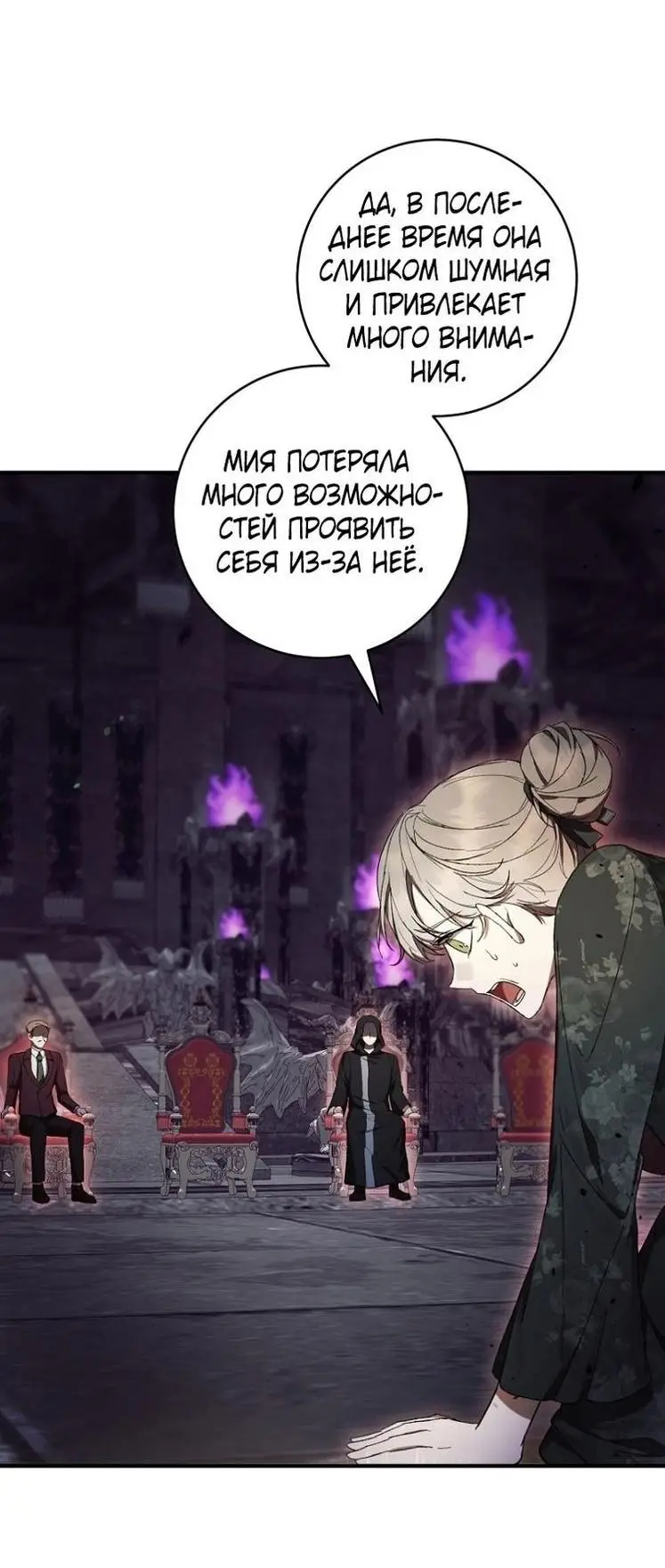 Страница 6 главы 57 манги Как хорошо и удобно быть злодейкой / The Perks of Being a Villainess