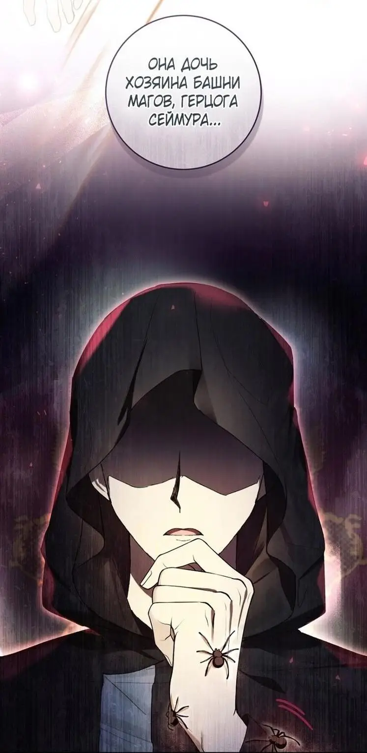 Страница 9 главы 57 манги Как хорошо и удобно быть злодейкой / The Perks of Being a Villainess