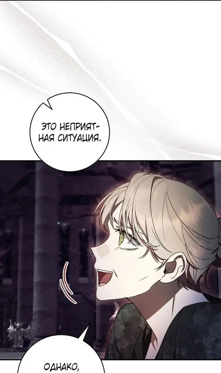 Страница 10 главы 57 манги Как хорошо и удобно быть злодейкой / The Perks of Being a Villainess