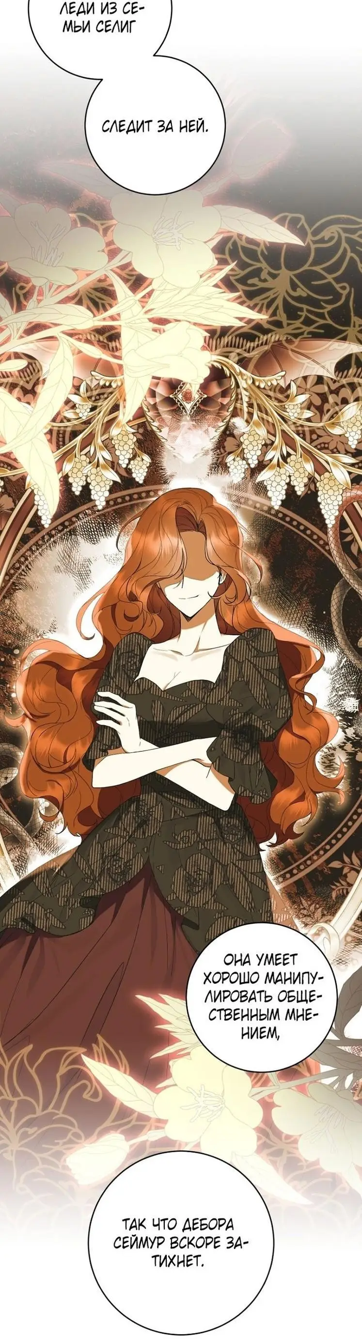 Страница 11 главы 57 манги Как хорошо и удобно быть злодейкой / The Perks of Being a Villainess